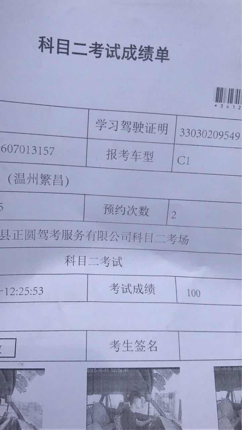 选择最佳驾校的秘籍：温州篇